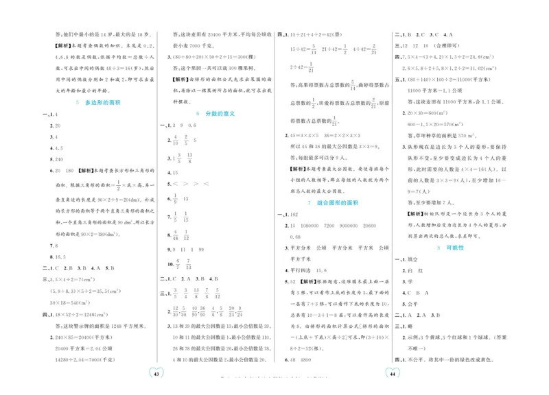 全优期末真题卷北师大版数学5年级上册_25秋小学语数英习题试卷_数学_北师大版_✅北师大版数学1-6年级上册全优期末真题卷