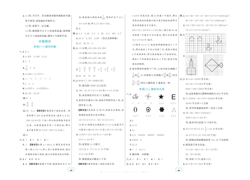 全优期末真题卷北师大版数学5年级上册_25秋小学语数英习题试卷_数学_北师大版_✅北师大版数学1-6年级上册全优期末真题卷
