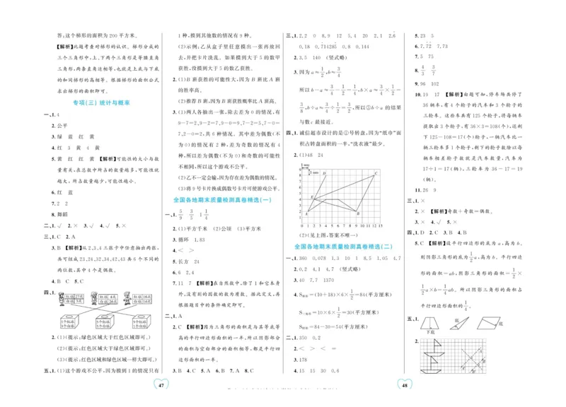 全优期末真题卷北师大版数学5年级上册_25秋小学语数英习题试卷_数学_北师大版_✅北师大版数学1-6年级上册全优期末真题卷