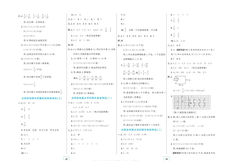 全优期末真题卷北师大版数学5年级上册_25秋小学语数英习题试卷_数学_北师大版_✅北师大版数学1-6年级上册全优期末真题卷