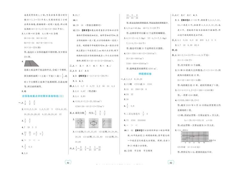 全优期末真题卷北师大版数学5年级上册_25秋小学语数英习题试卷_数学_北师大版_✅北师大版数学1-6年级上册全优期末真题卷