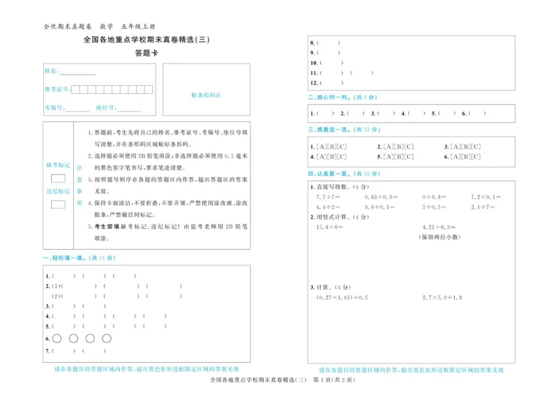 全优期末真题卷北师大版数学5年级上册_25秋小学语数英习题试卷_数学_北师大版_✅北师大版数学1-6年级上册全优期末真题卷