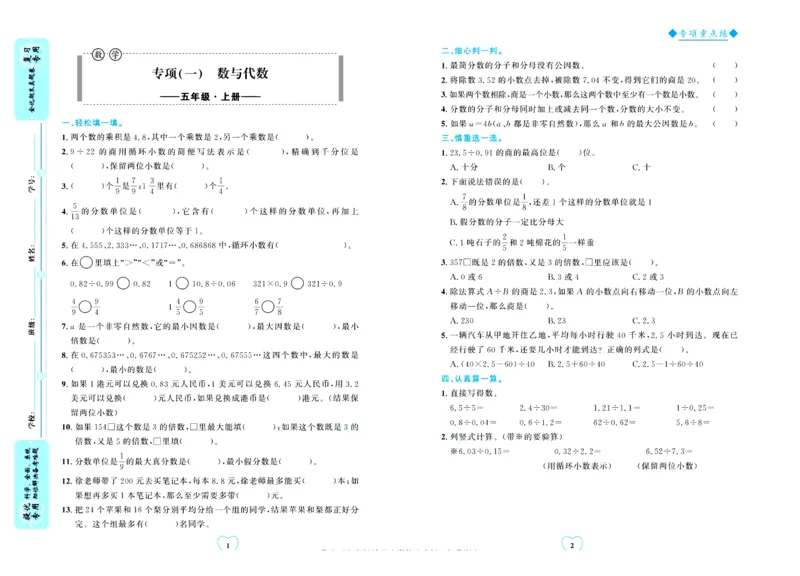 全优期末真题卷北师大版数学5年级上册_25秋小学语数英习题试卷_数学_北师大版_✅北师大版数学1-6年级上册全优期末真题卷
