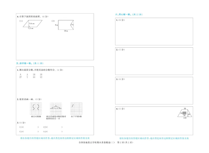 全优期末真题卷北师大版数学5年级上册_25秋小学语数英习题试卷_数学_北师大版_✅北师大版数学1-6年级上册全优期末真题卷