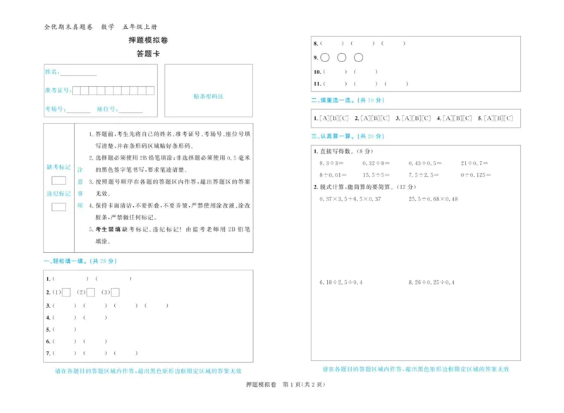 全优期末真题卷北师大版数学5年级上册_25秋小学语数英习题试卷_数学_北师大版_✅北师大版数学1-6年级上册全优期末真题卷