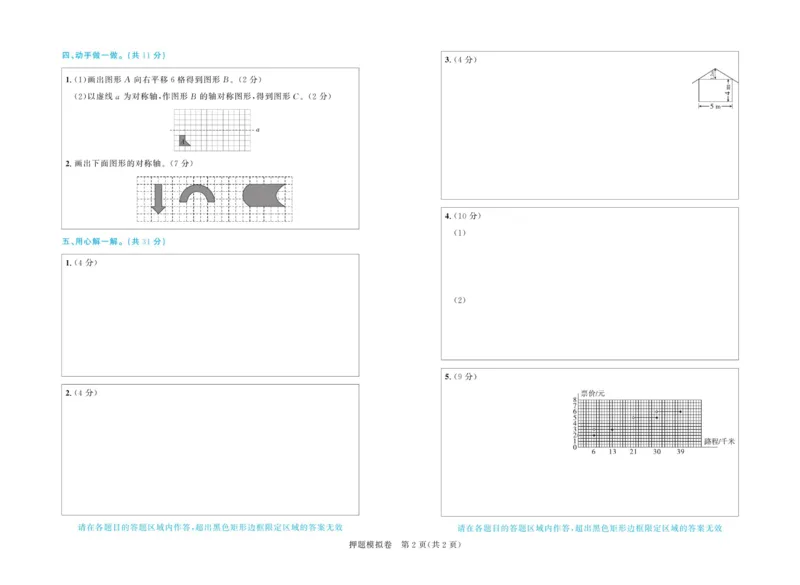 全优期末真题卷北师大版数学5年级上册_25秋小学语数英习题试卷_数学_北师大版_✅北师大版数学1-6年级上册全优期末真题卷