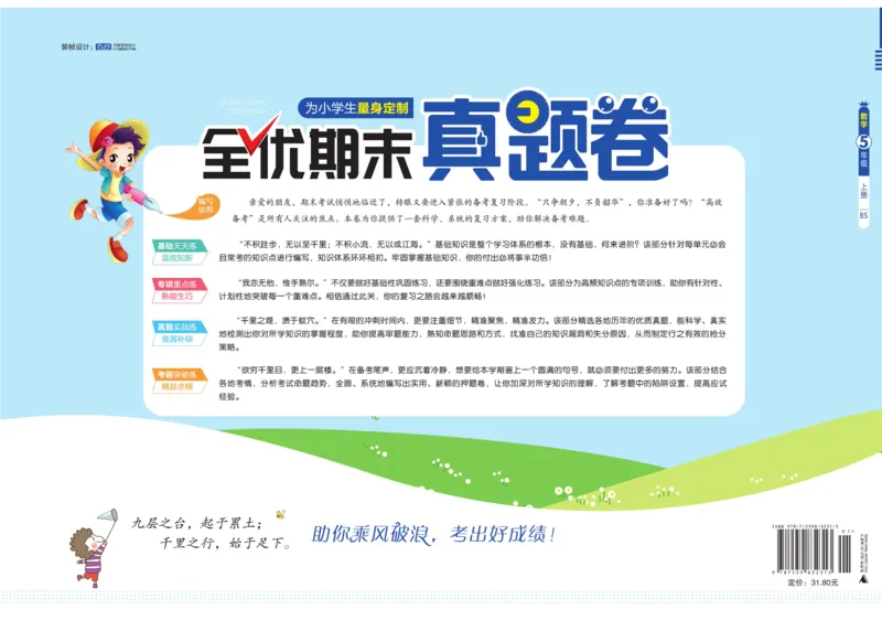 全优期末真题卷北师大版数学5年级上册_25秋小学语数英习题试卷_数学_北师大版_✅北师大版数学1-6年级上册全优期末真题卷