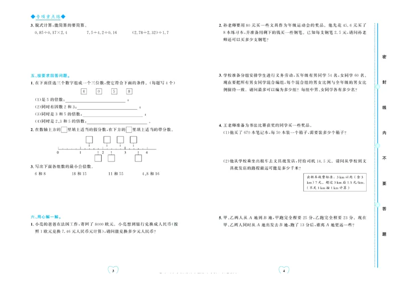 全优期末真题卷北师大版数学5年级上册_25秋小学语数英习题试卷_数学_北师大版_✅北师大版数学1-6年级上册全优期末真题卷