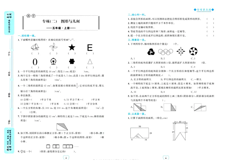 全优期末真题卷北师大版数学5年级上册_25秋小学语数英习题试卷_数学_北师大版_✅北师大版数学1-6年级上册全优期末真题卷