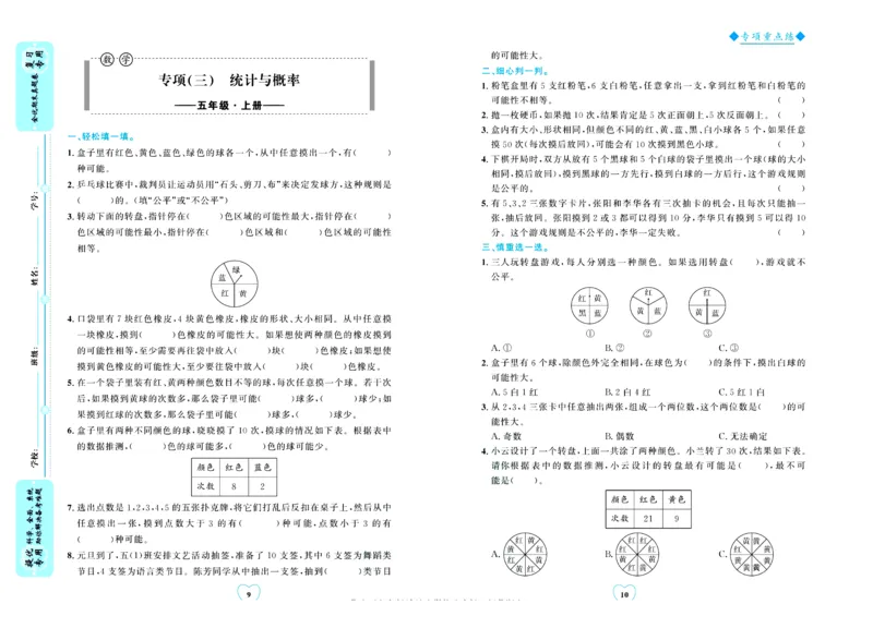 全优期末真题卷北师大版数学5年级上册_25秋小学语数英习题试卷_数学_北师大版_✅北师大版数学1-6年级上册全优期末真题卷