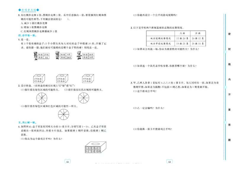 全优期末真题卷北师大版数学5年级上册_25秋小学语数英习题试卷_数学_北师大版_✅北师大版数学1-6年级上册全优期末真题卷