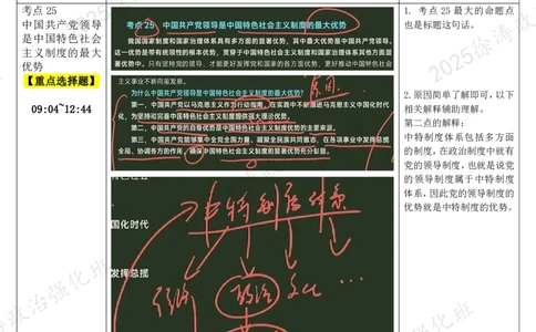04.新思想-04坚持党的全面领导-复盘笔记_2026考公资料_（49）政治理论合集_政治理论合集_2025考研政治_01.徐涛曲艺_03.强化阶段_05.新思想_00.复盘笔记