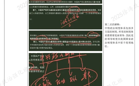 04.新思想-04坚持党的全面领导-复盘笔记_2026考公资料_（49）政治理论合集_政治理论合集_2025考研政治_01.徐涛曲艺_03.强化阶段_05.新思想_00.复盘笔记
