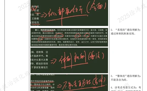 04.新思想-04坚持党的全面领导-复盘笔记_2026考公资料_（49）政治理论合集_政治理论合集_2025考研政治_01.徐涛曲艺_03.强化阶段_05.新思想_00.复盘笔记