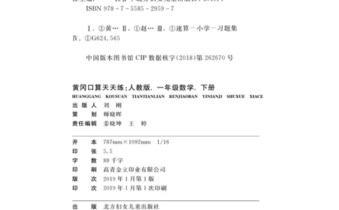《黄冈口算天天练》数学1年级下册（RJ）_一年级上下册资料_小学一年级学习资料-25年更新版_1-04、小学一年级数学下册_1-4-2、练习题、作业、试题、试卷_人教版_电子册
