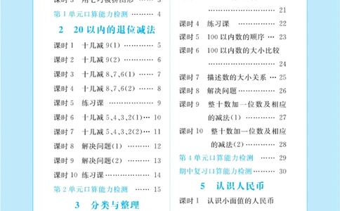 《黄冈口算天天练》数学1年级下册（RJ）_一年级上下册资料_小学一年级学习资料-25年更新版_1-04、小学一年级数学下册_1-4-2、练习题、作业、试题、试卷_人教版_电子册