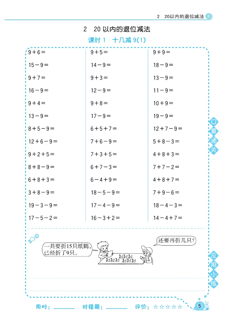 《黄冈口算天天练》数学1年级下册（RJ）_一年级上下册资料_小学一年级学习资料-25年更新版_1-04、小学一年级数学下册_1-4-2、练习题、作业、试题、试卷_人教版_电子册
