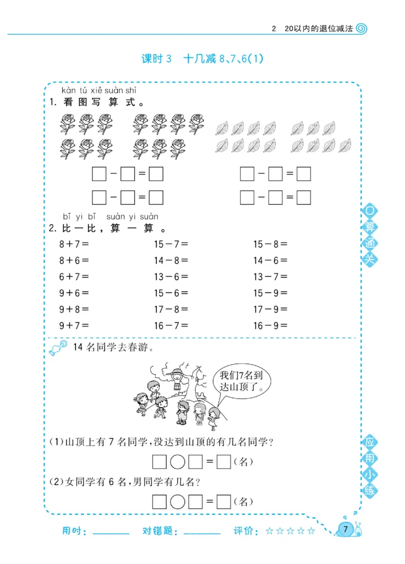 《黄冈口算天天练》数学1年级下册（RJ）_一年级上下册资料_小学一年级学习资料-25年更新版_1-04、小学一年级数学下册_1-4-2、练习题、作业、试题、试卷_人教版_电子册
