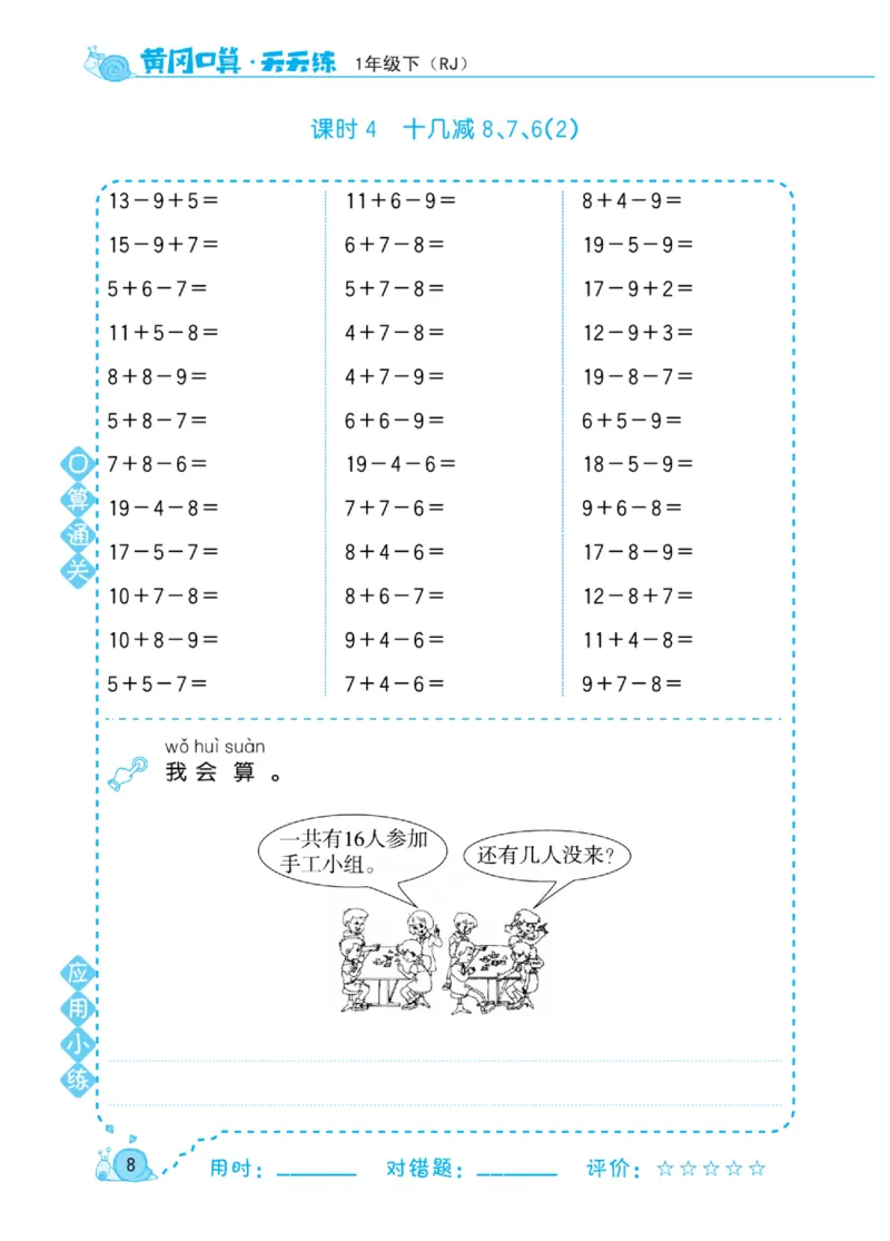 《黄冈口算天天练》数学1年级下册（RJ）_一年级上下册资料_小学一年级学习资料-25年更新版_1-04、小学一年级数学下册_1-4-2、练习题、作业、试题、试卷_人教版_电子册