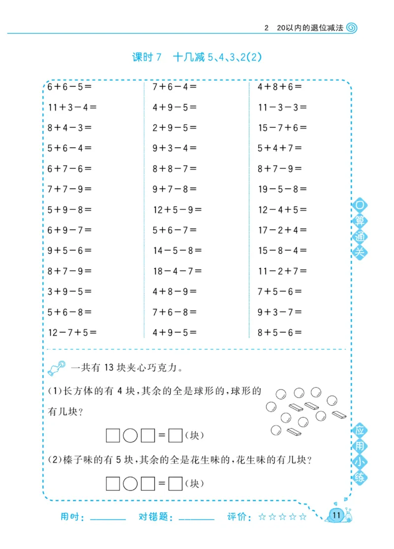 《黄冈口算天天练》数学1年级下册（RJ）_一年级上下册资料_小学一年级学习资料-25年更新版_1-04、小学一年级数学下册_1-4-2、练习题、作业、试题、试卷_人教版_电子册