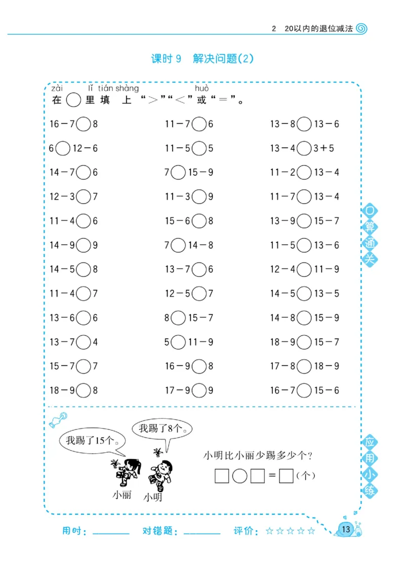 《黄冈口算天天练》数学1年级下册（RJ）_一年级上下册资料_小学一年级学习资料-25年更新版_1-04、小学一年级数学下册_1-4-2、练习题、作业、试题、试卷_人教版_电子册