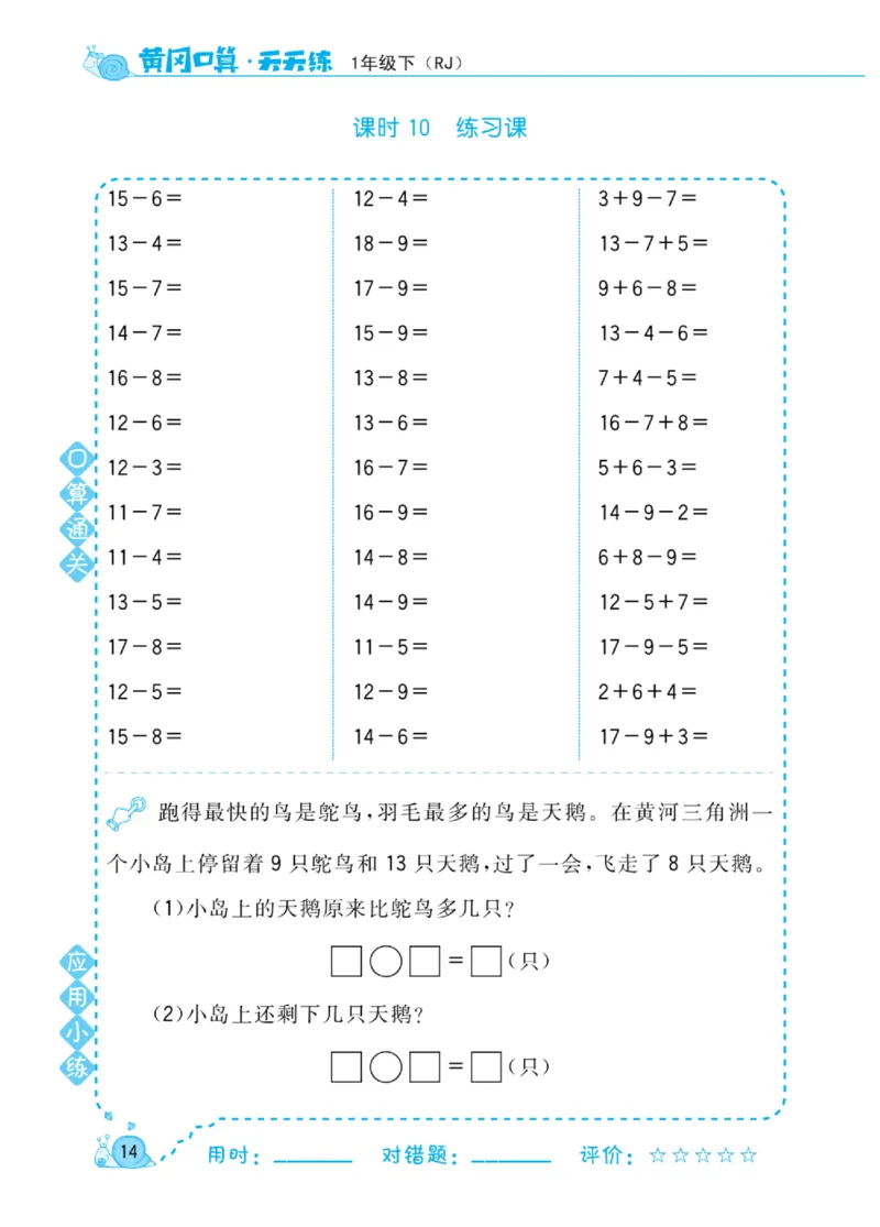 《黄冈口算天天练》数学1年级下册（RJ）_一年级上下册资料_小学一年级学习资料-25年更新版_1-04、小学一年级数学下册_1-4-2、练习题、作业、试题、试卷_人教版_电子册