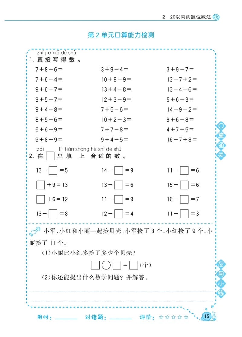 《黄冈口算天天练》数学1年级下册（RJ）_一年级上下册资料_小学一年级学习资料-25年更新版_1-04、小学一年级数学下册_1-4-2、练习题、作业、试题、试卷_人教版_电子册