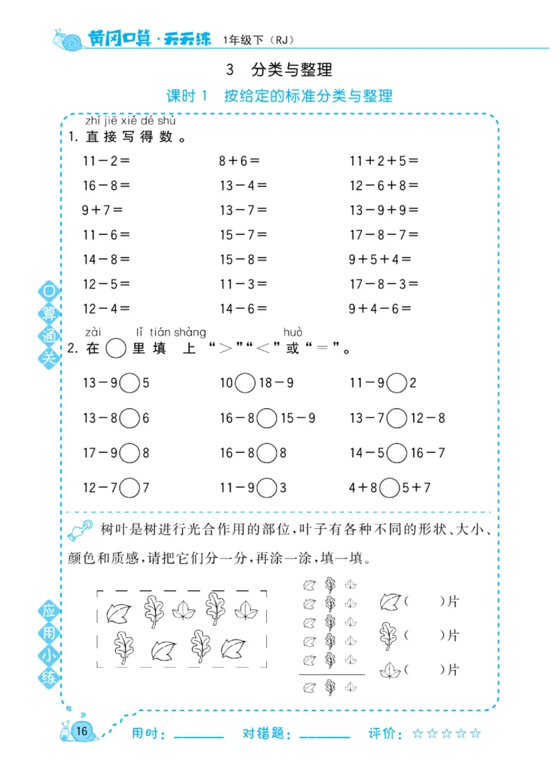 《黄冈口算天天练》数学1年级下册（RJ）_一年级上下册资料_小学一年级学习资料-25年更新版_1-04、小学一年级数学下册_1-4-2、练习题、作业、试题、试卷_人教版_电子册