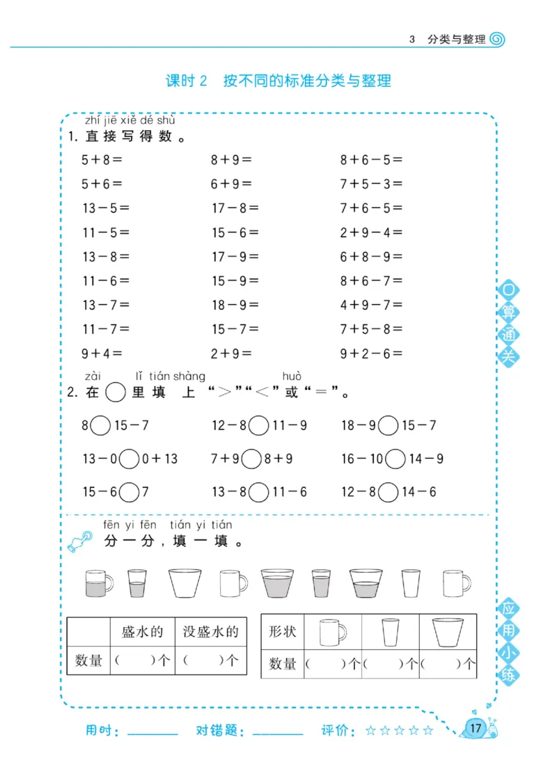 《黄冈口算天天练》数学1年级下册（RJ）_一年级上下册资料_小学一年级学习资料-25年更新版_1-04、小学一年级数学下册_1-4-2、练习题、作业、试题、试卷_人教版_电子册