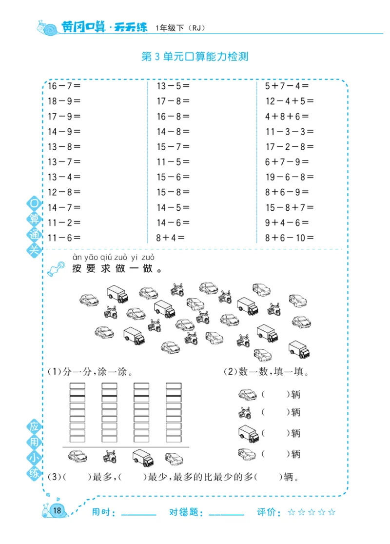 《黄冈口算天天练》数学1年级下册（RJ）_一年级上下册资料_小学一年级学习资料-25年更新版_1-04、小学一年级数学下册_1-4-2、练习题、作业、试题、试卷_人教版_电子册