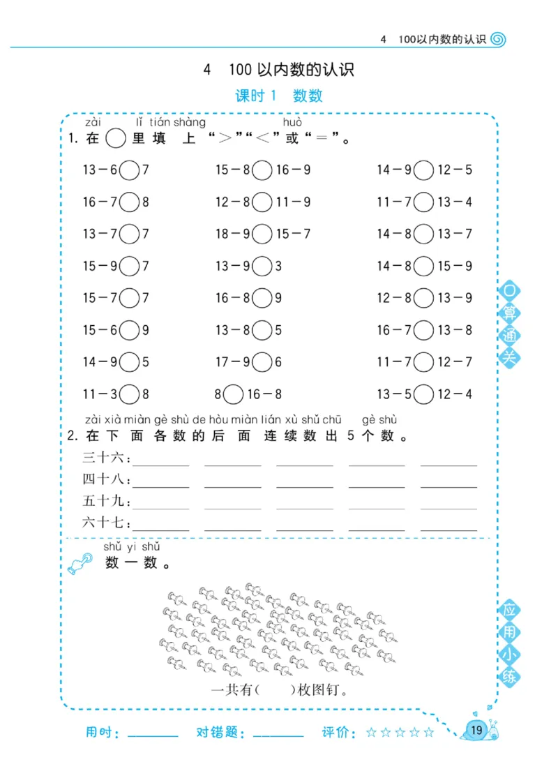 《黄冈口算天天练》数学1年级下册（RJ）_一年级上下册资料_小学一年级学习资料-25年更新版_1-04、小学一年级数学下册_1-4-2、练习题、作业、试题、试卷_人教版_电子册