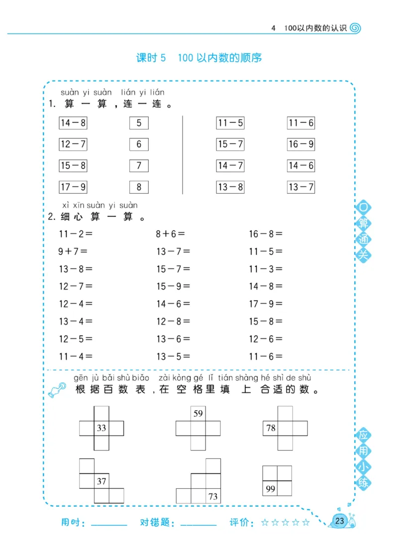 《黄冈口算天天练》数学1年级下册（RJ）_一年级上下册资料_小学一年级学习资料-25年更新版_1-04、小学一年级数学下册_1-4-2、练习题、作业、试题、试卷_人教版_电子册