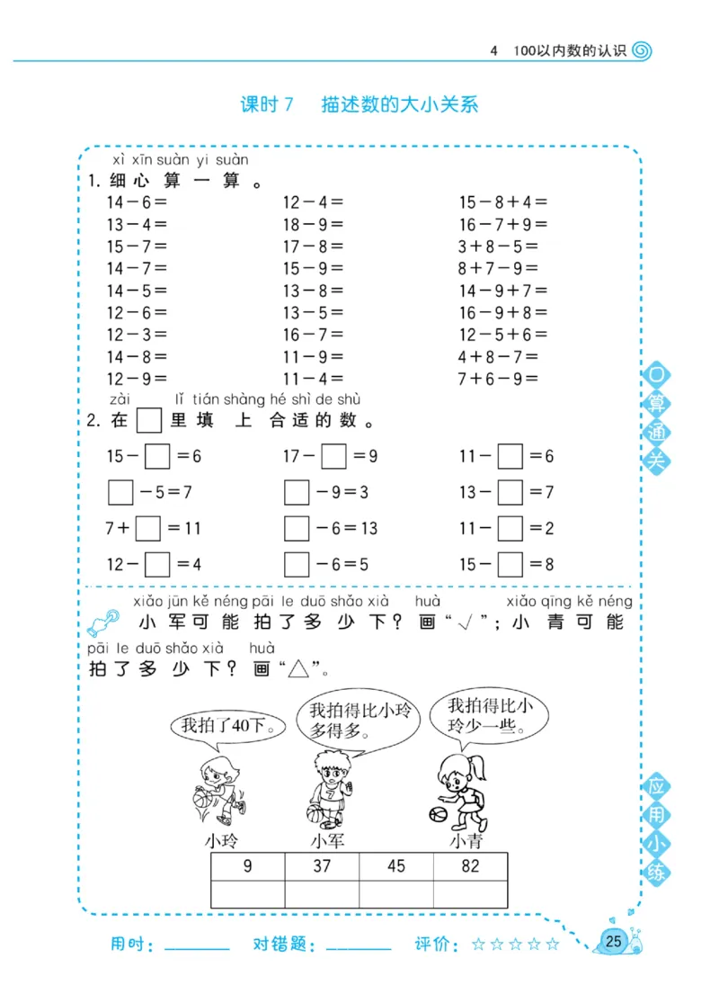 《黄冈口算天天练》数学1年级下册（RJ）_一年级上下册资料_小学一年级学习资料-25年更新版_1-04、小学一年级数学下册_1-4-2、练习题、作业、试题、试卷_人教版_电子册
