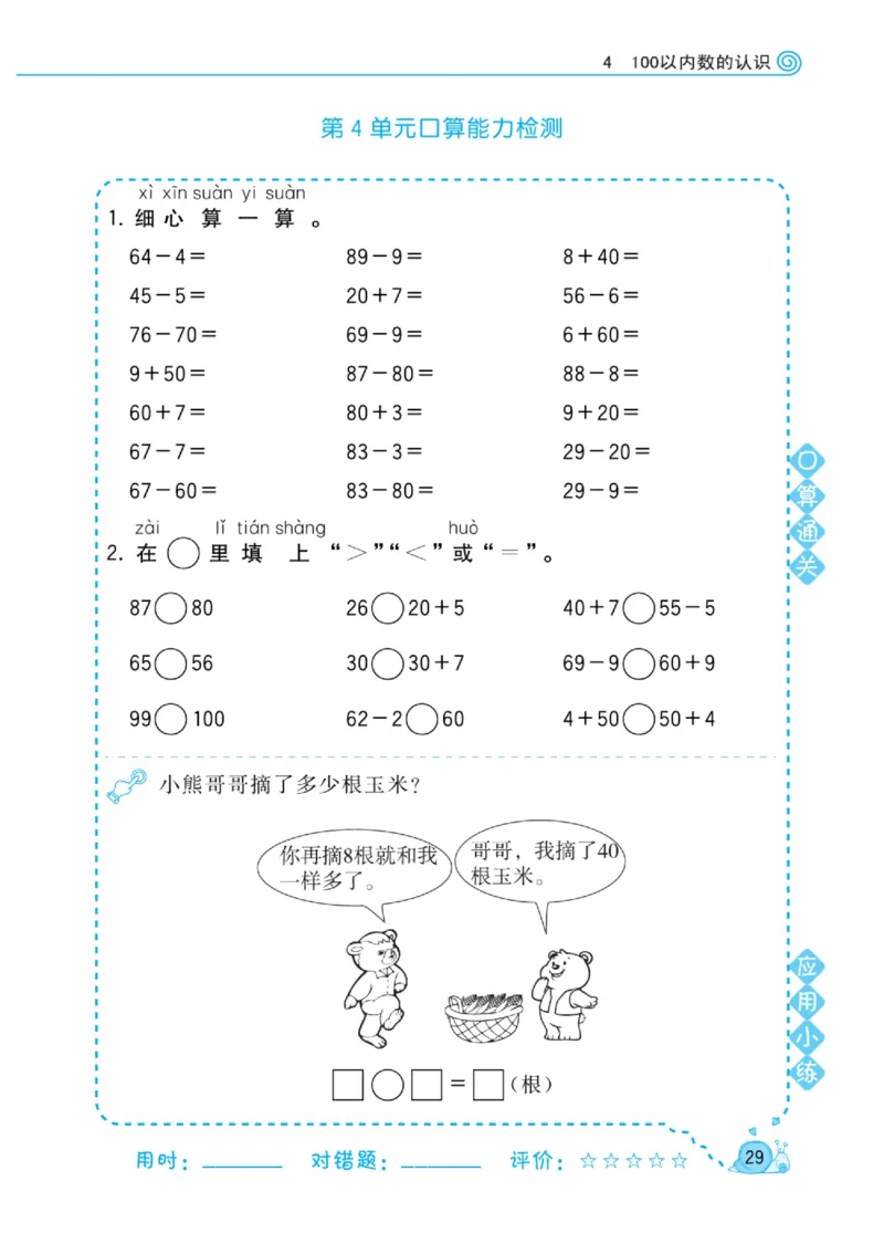 《黄冈口算天天练》数学1年级下册（RJ）_一年级上下册资料_小学一年级学习资料-25年更新版_1-04、小学一年级数学下册_1-4-2、练习题、作业、试题、试卷_人教版_电子册