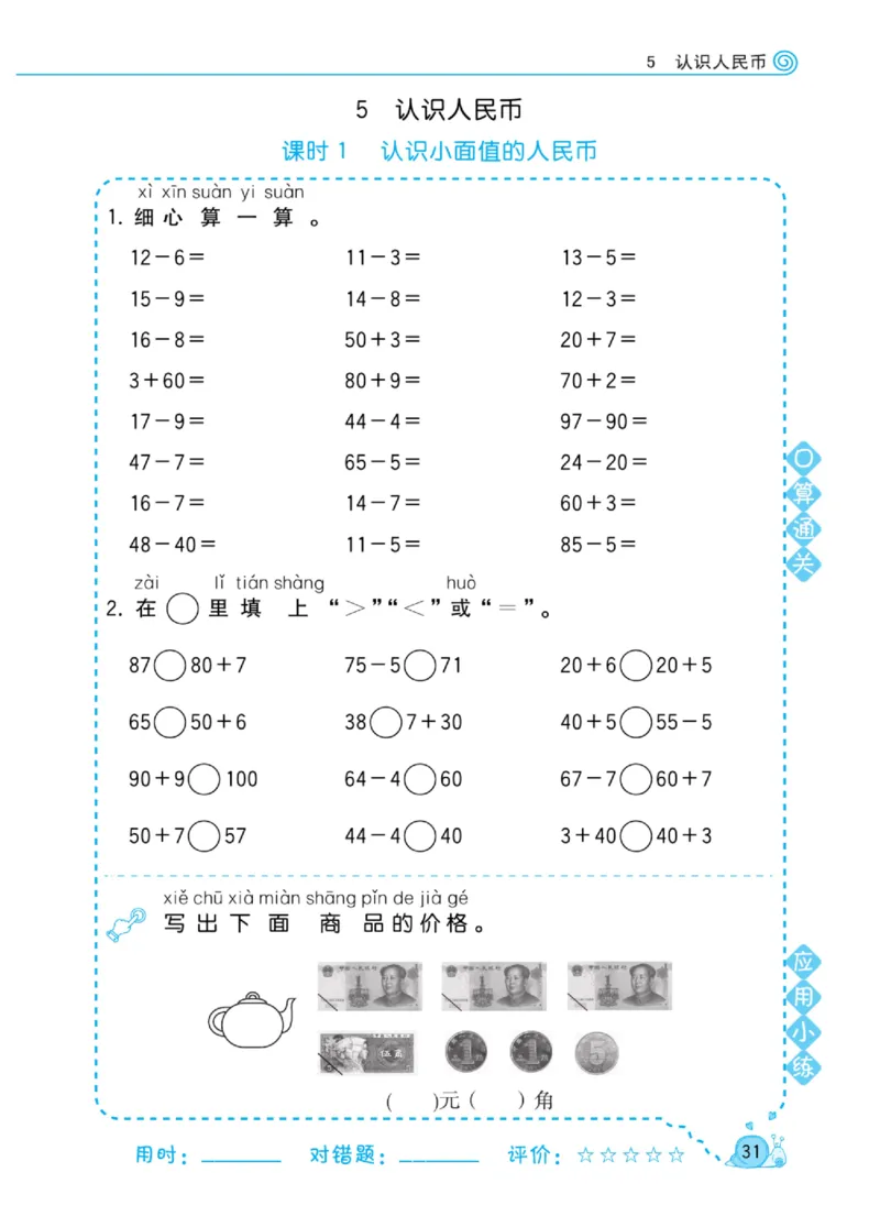 《黄冈口算天天练》数学1年级下册（RJ）_一年级上下册资料_小学一年级学习资料-25年更新版_1-04、小学一年级数学下册_1-4-2、练习题、作业、试题、试卷_人教版_电子册