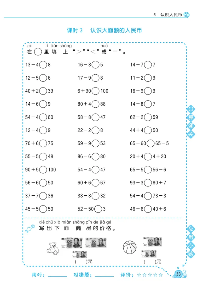 《黄冈口算天天练》数学1年级下册（RJ）_一年级上下册资料_小学一年级学习资料-25年更新版_1-04、小学一年级数学下册_1-4-2、练习题、作业、试题、试卷_人教版_电子册
