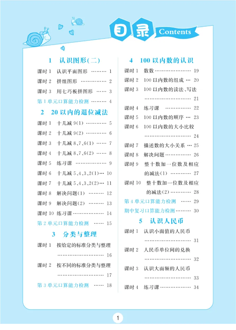 《黄冈口算天天练》数学1年级下册（RJ）_一年级上下册资料_小学一年级学习资料-25年更新版_1-04、小学一年级数学下册_1-4-2、练习题、作业、试题、试卷_人教版_电子册