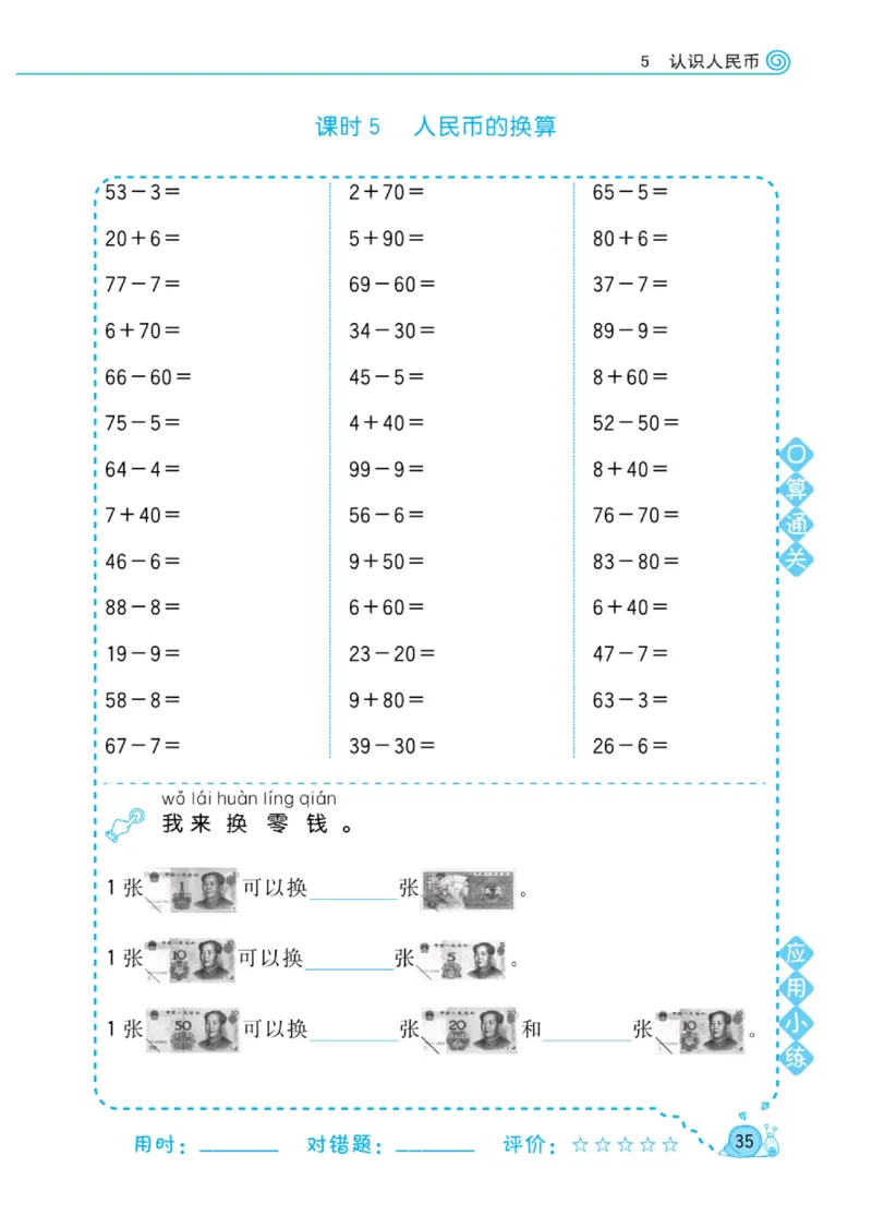 《黄冈口算天天练》数学1年级下册（RJ）_一年级上下册资料_小学一年级学习资料-25年更新版_1-04、小学一年级数学下册_1-4-2、练习题、作业、试题、试卷_人教版_电子册