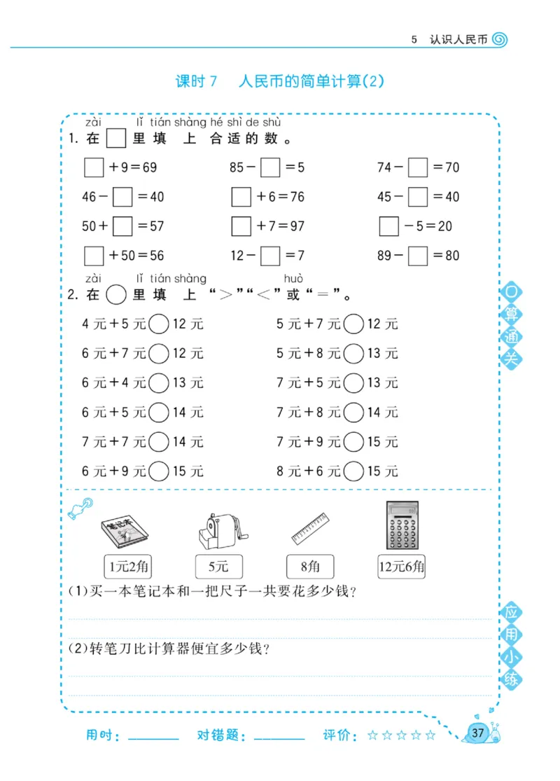 《黄冈口算天天练》数学1年级下册（RJ）_一年级上下册资料_小学一年级学习资料-25年更新版_1-04、小学一年级数学下册_1-4-2、练习题、作业、试题、试卷_人教版_电子册