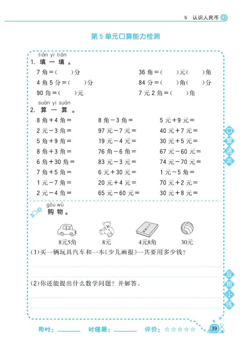 《黄冈口算天天练》数学1年级下册（RJ）_一年级上下册资料_小学一年级学习资料-25年更新版_1-04、小学一年级数学下册_1-4-2、练习题、作业、试题、试卷_人教版_电子册