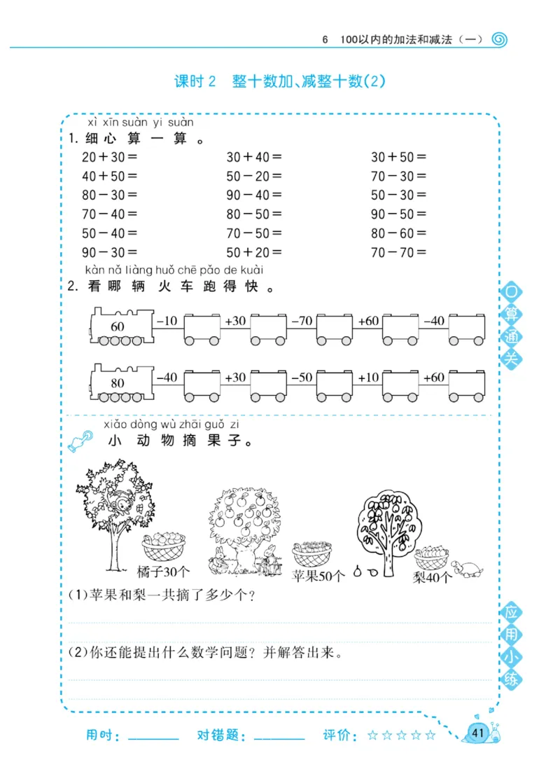 《黄冈口算天天练》数学1年级下册（RJ）_一年级上下册资料_小学一年级学习资料-25年更新版_1-04、小学一年级数学下册_1-4-2、练习题、作业、试题、试卷_人教版_电子册