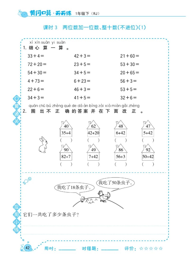 《黄冈口算天天练》数学1年级下册（RJ）_一年级上下册资料_小学一年级学习资料-25年更新版_1-04、小学一年级数学下册_1-4-2、练习题、作业、试题、试卷_人教版_电子册