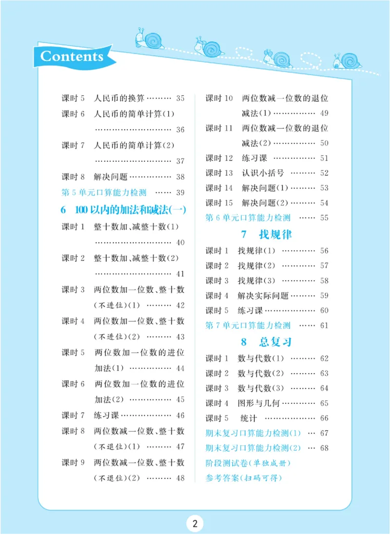 《黄冈口算天天练》数学1年级下册（RJ）_一年级上下册资料_小学一年级学习资料-25年更新版_1-04、小学一年级数学下册_1-4-2、练习题、作业、试题、试卷_人教版_电子册
