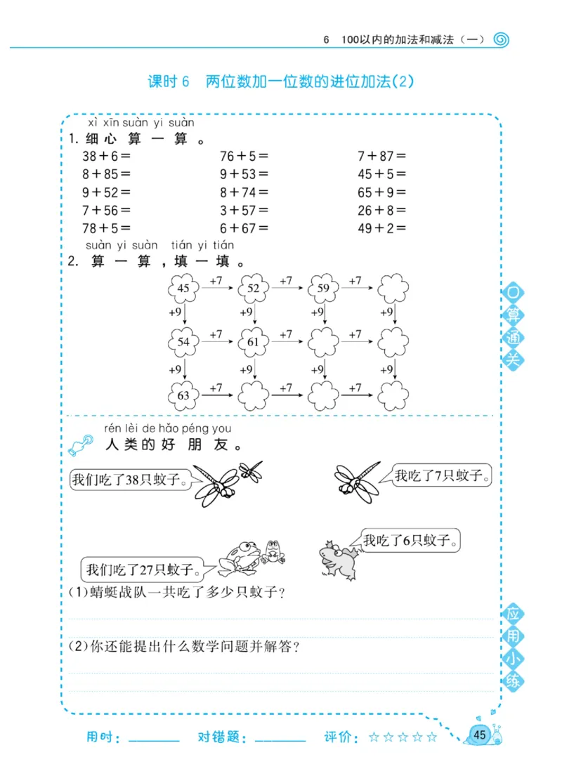《黄冈口算天天练》数学1年级下册（RJ）_一年级上下册资料_小学一年级学习资料-25年更新版_1-04、小学一年级数学下册_1-4-2、练习题、作业、试题、试卷_人教版_电子册