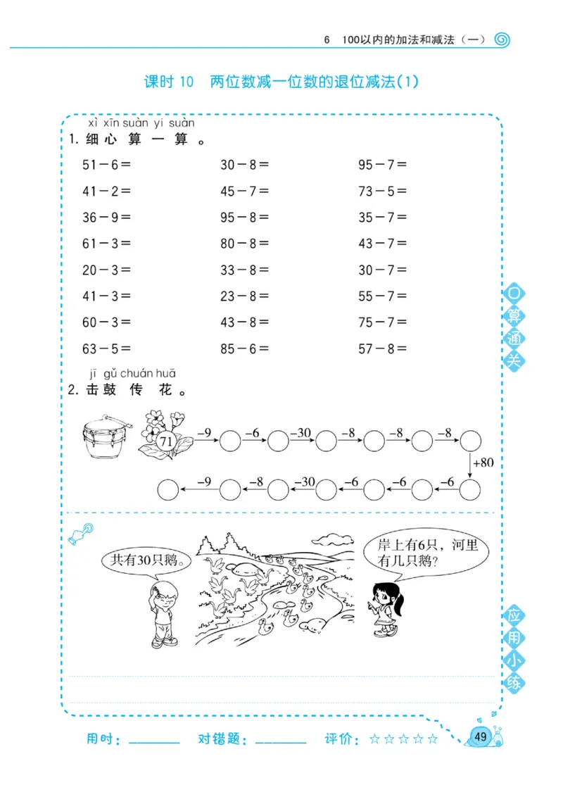 《黄冈口算天天练》数学1年级下册（RJ）_一年级上下册资料_小学一年级学习资料-25年更新版_1-04、小学一年级数学下册_1-4-2、练习题、作业、试题、试卷_人教版_电子册