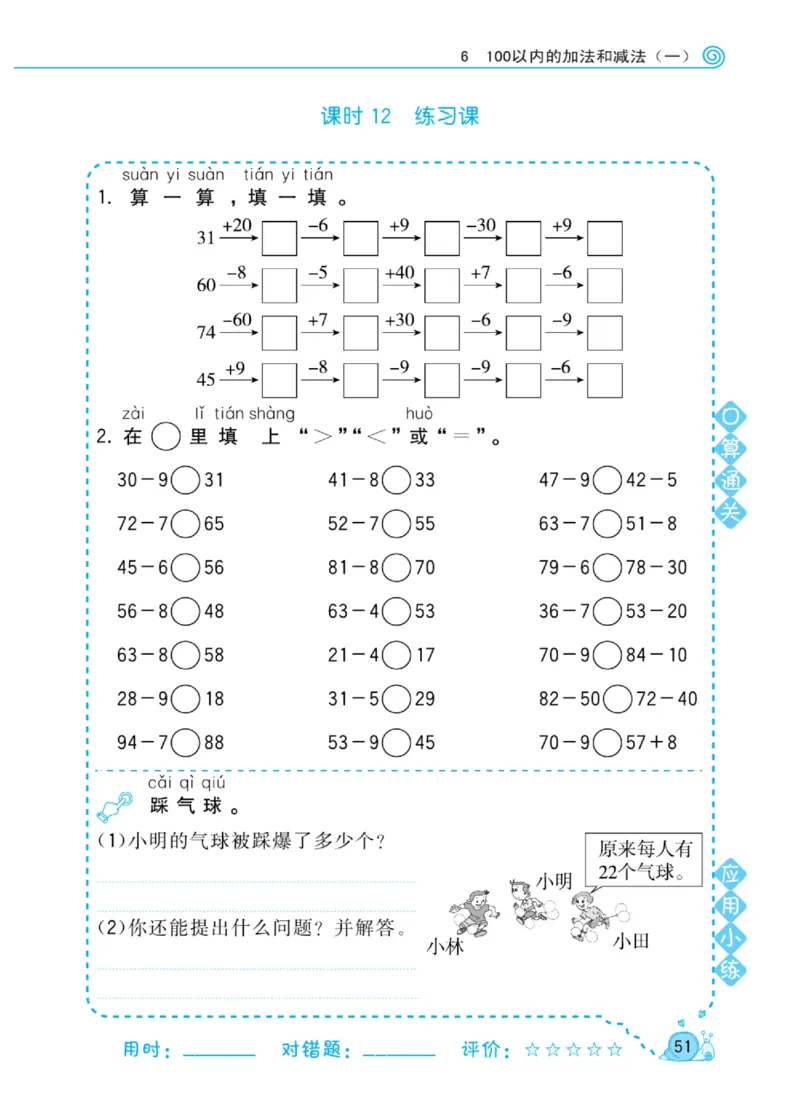 《黄冈口算天天练》数学1年级下册（RJ）_一年级上下册资料_小学一年级学习资料-25年更新版_1-04、小学一年级数学下册_1-4-2、练习题、作业、试题、试卷_人教版_电子册