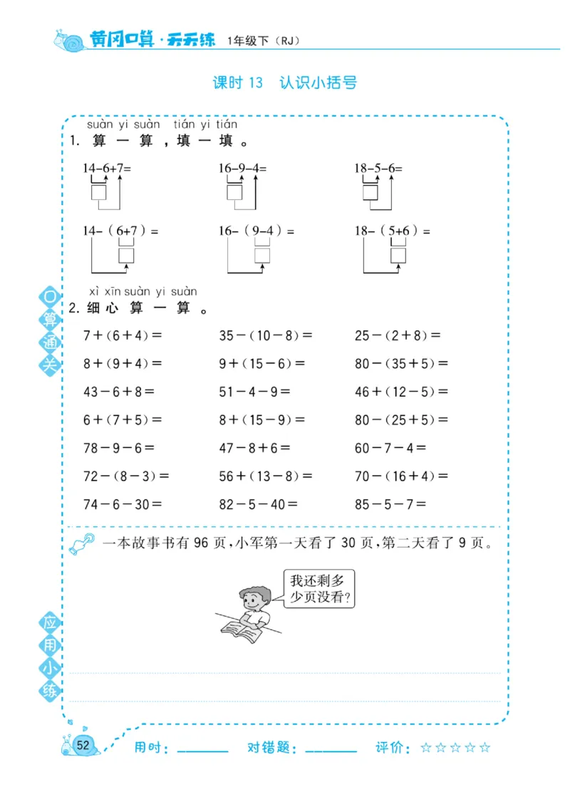 《黄冈口算天天练》数学1年级下册（RJ）_一年级上下册资料_小学一年级学习资料-25年更新版_1-04、小学一年级数学下册_1-4-2、练习题、作业、试题、试卷_人教版_电子册