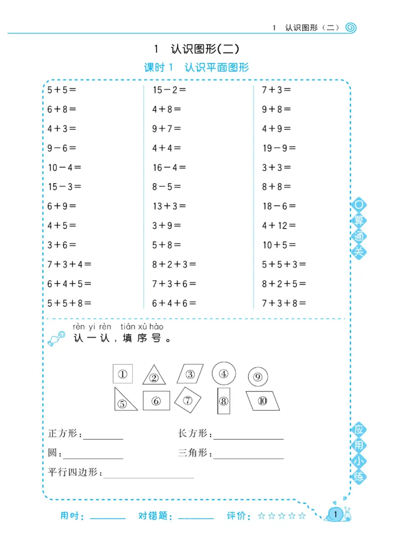 《黄冈口算天天练》数学1年级下册（RJ）_一年级上下册资料_小学一年级学习资料-25年更新版_1-04、小学一年级数学下册_1-4-2、练习题、作业、试题、试卷_人教版_电子册