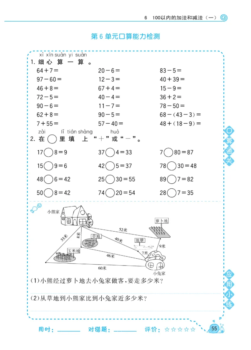 《黄冈口算天天练》数学1年级下册（RJ）_一年级上下册资料_小学一年级学习资料-25年更新版_1-04、小学一年级数学下册_1-4-2、练习题、作业、试题、试卷_人教版_电子册