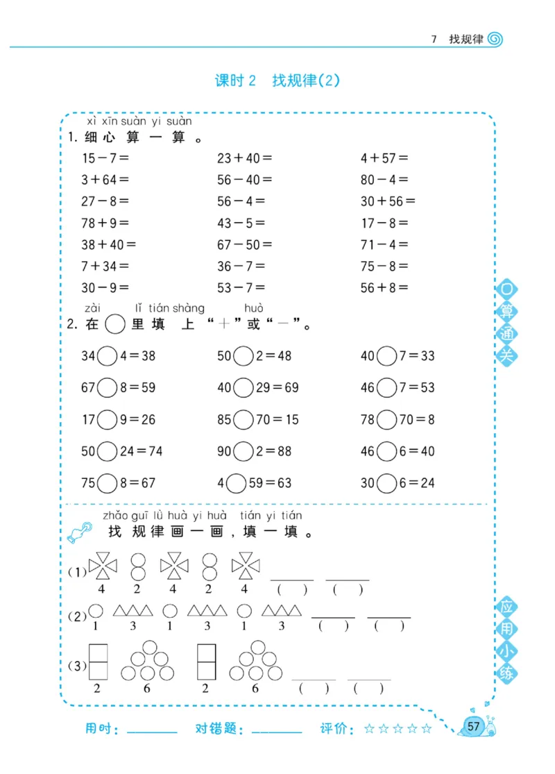 《黄冈口算天天练》数学1年级下册（RJ）_一年级上下册资料_小学一年级学习资料-25年更新版_1-04、小学一年级数学下册_1-4-2、练习题、作业、试题、试卷_人教版_电子册